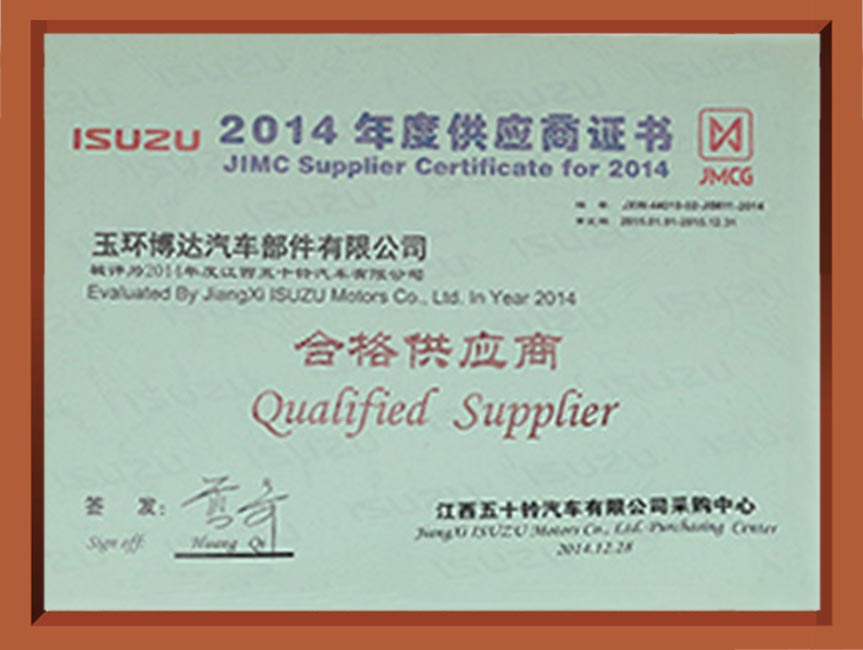 2014年度供應(yīng)商證書